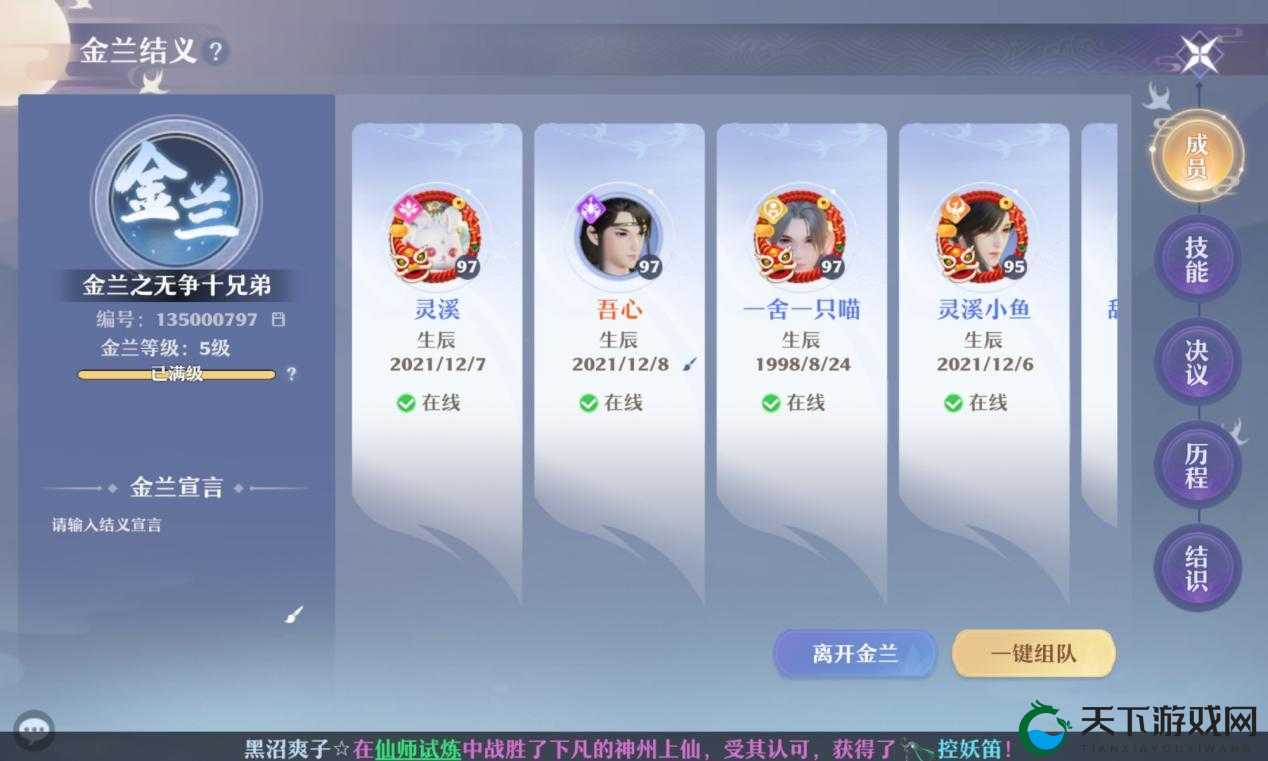 梦幻新诛仙义结金兰效果一览