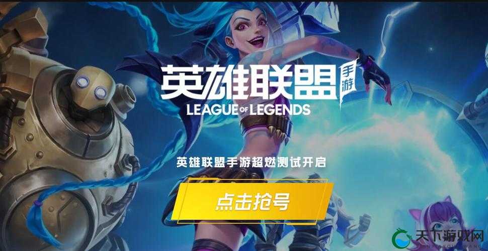 英雄联盟手游超燃测试,独家揭秘测试地址与深度体验