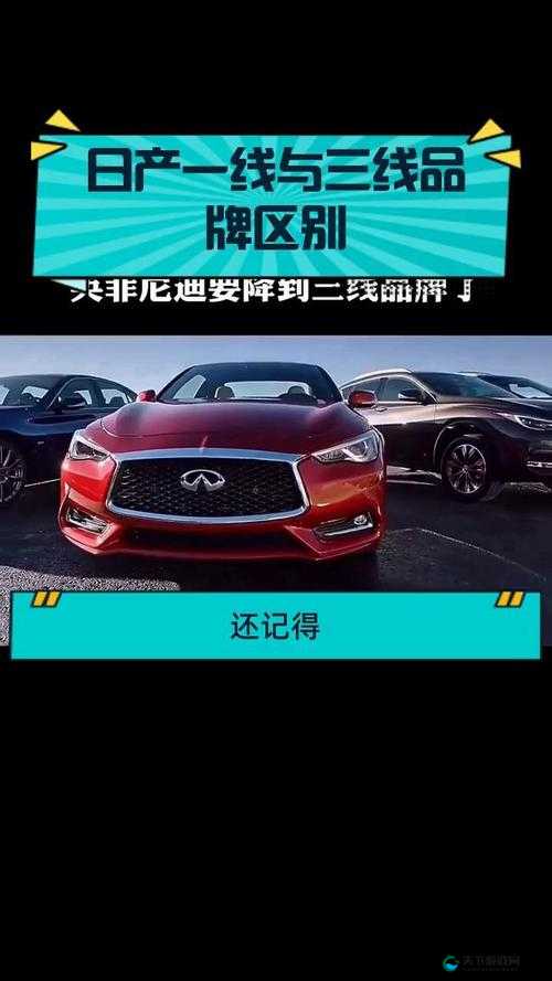 日产精品一线二线三线:全方位解读其独特魅力与价值