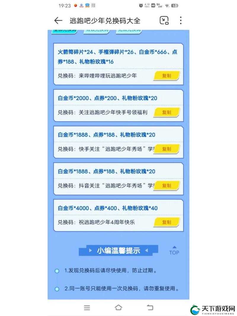 逃跑吧少年,游戏魅力与最新兑换码大全