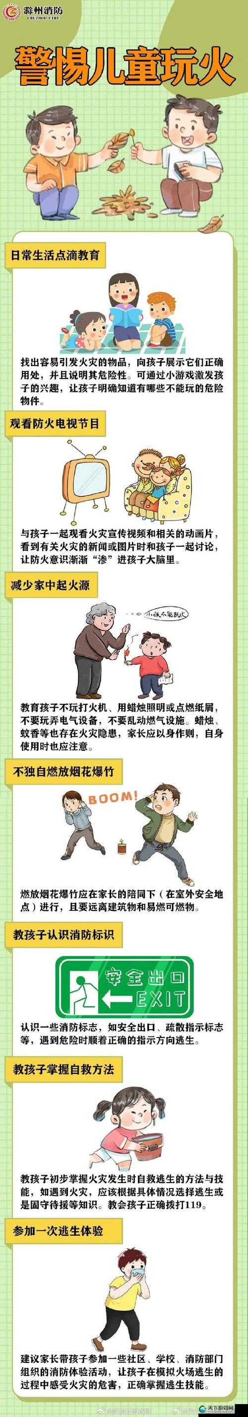 小东西玩火需负责:火起需自灭