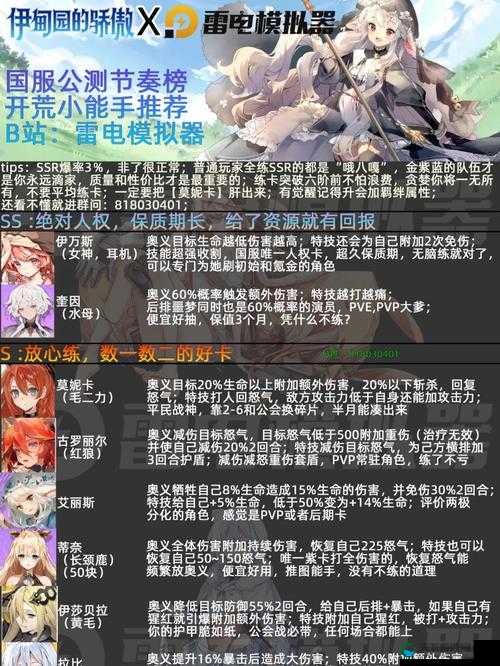 伊甸园的骄傲铁与玫瑰的骑士卡池情报一览