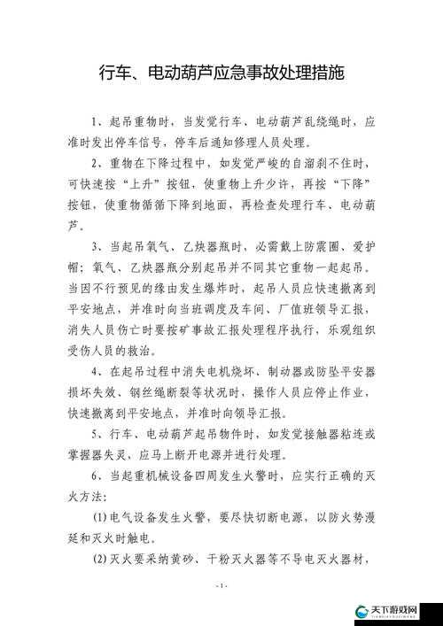 车辆颠簸后滑进去应急措施:及时采取有效措施避免事故扩大