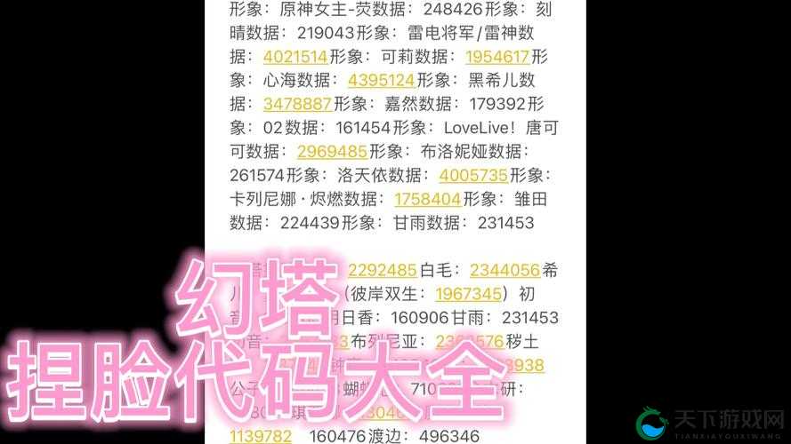 幻塔手游原神捏脸代码全解析
