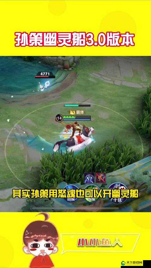 王者荣耀孙策幽灵船意思一览,策略、技巧与价值最大化