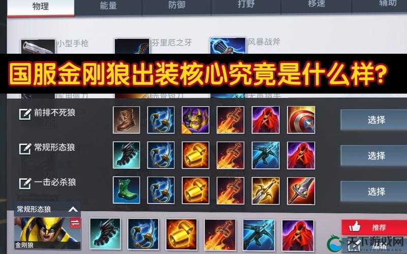漫威超级战争打野出装选择攻略