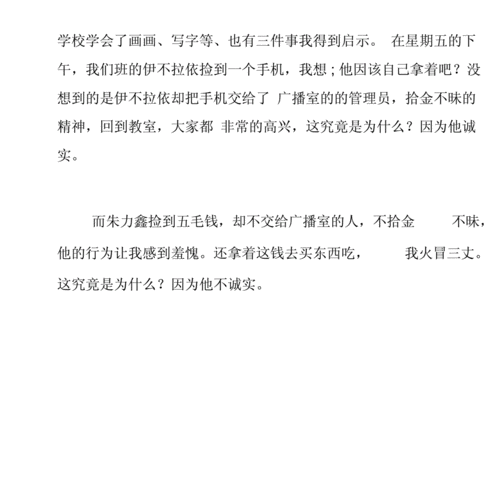 在大学中,有一次深刻的经历,它让我明白了许多道理