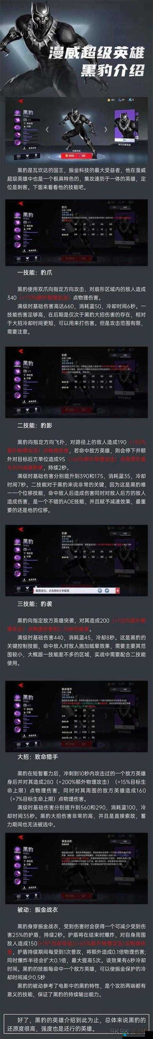 漫威超级战争,全位置技能选择攻略,助你驰骋战场
