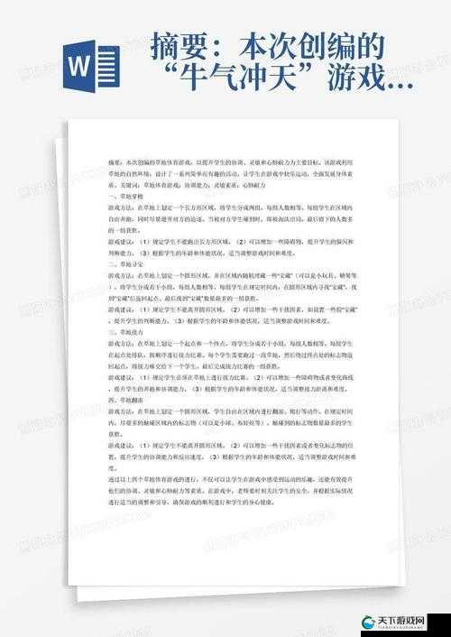 关键词的魅力与运用——以写作与游戏为例