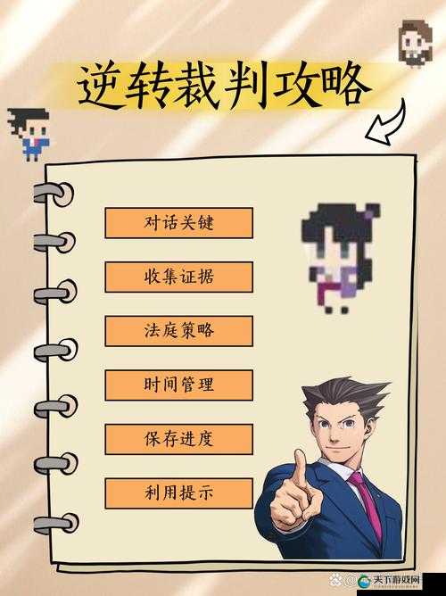 逆转裁判 2 存档技巧大揭秘:助您畅玩游戏秘籍