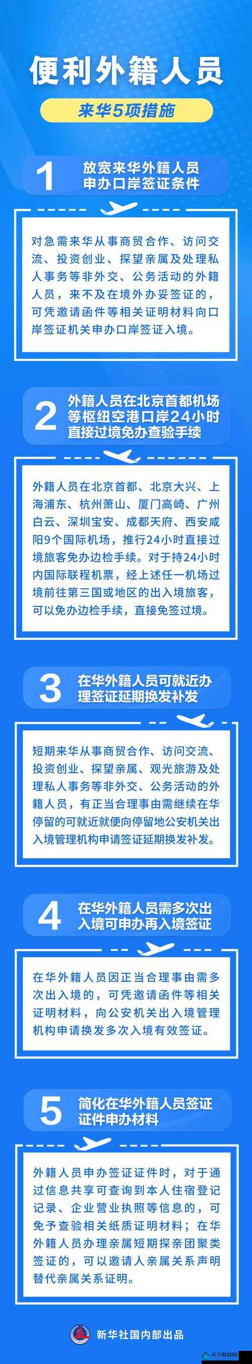 取消进出限制以实现人员自由流动的全新举措