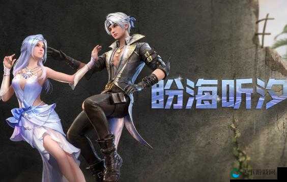 明日之后盼海听汐,解锁梦幻时装的终极攻略