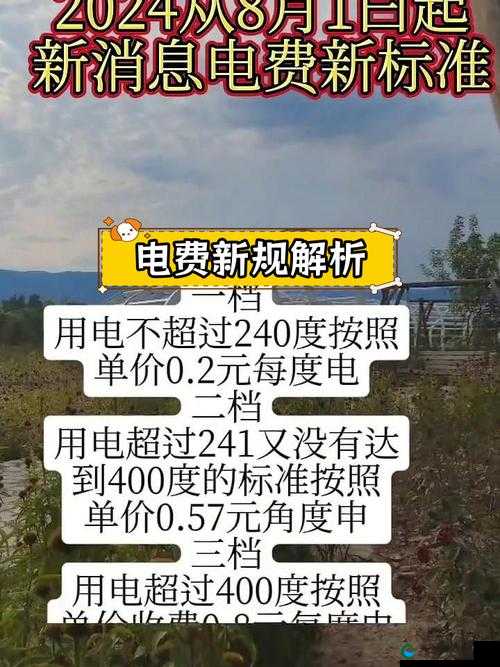 韩国三色电费 2024 免费吗安全上新栏目相关信息解读