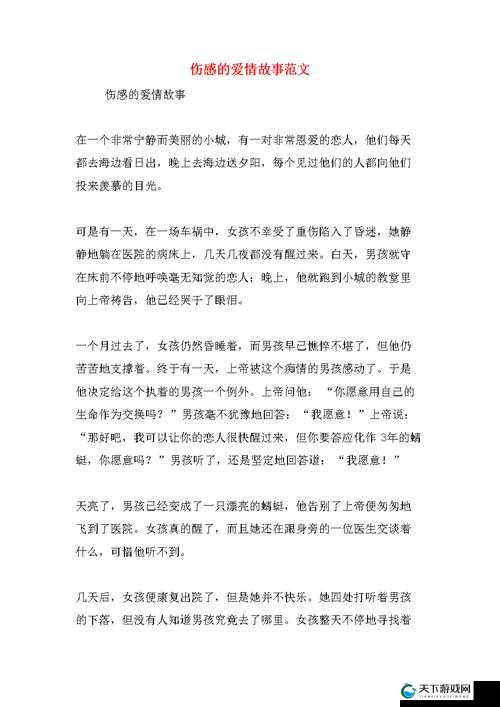 疯狂试爱三:激情燃烧的爱情故事大揭秘