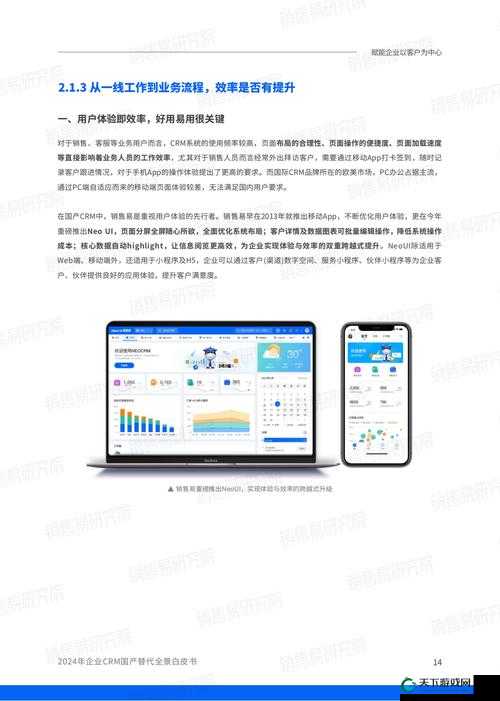 成免费 CRM 播放模式的实际应用之案例分析与效果探讨
