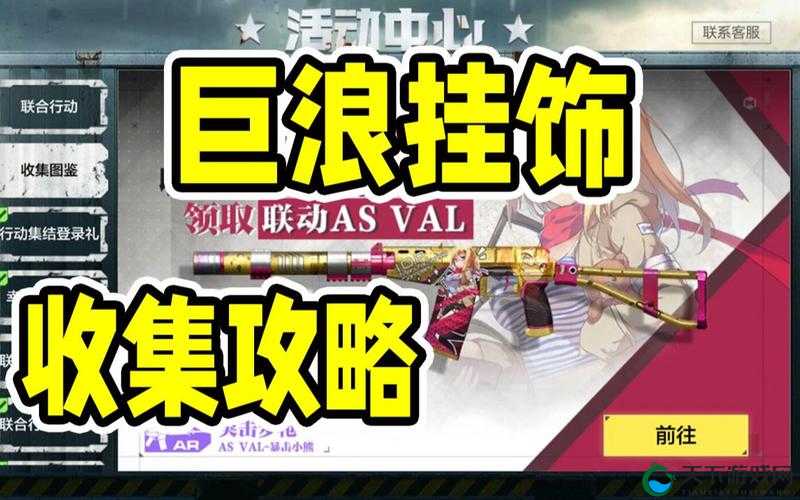 使命召唤手游少前联动挂饰大全及获得方式一览,资源管理的艺术