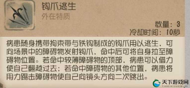 第五人格病患埃米尔技能一览