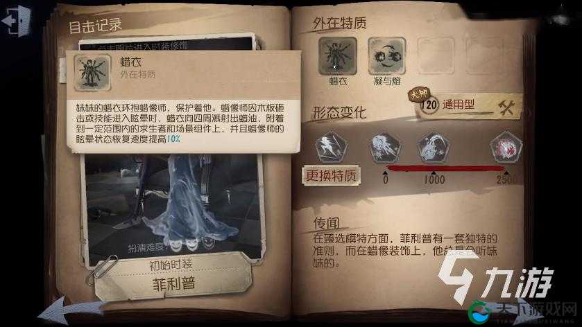 第五人格蜡像师技能介绍