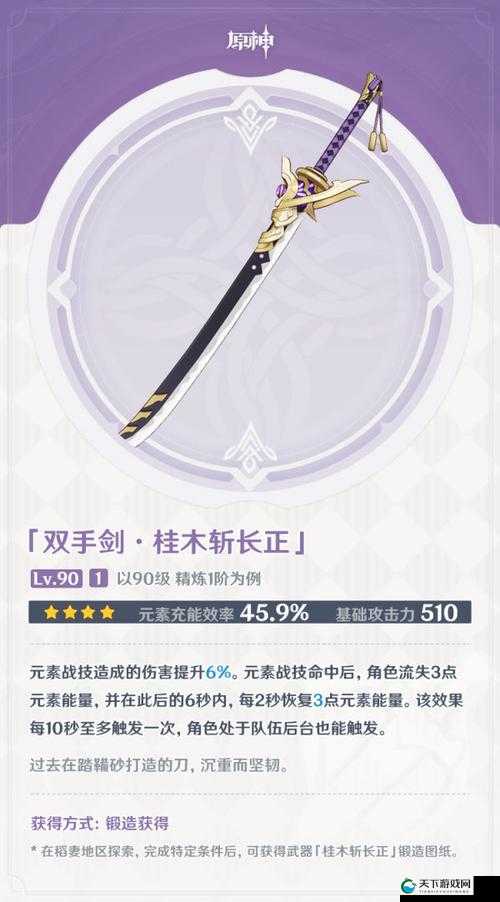 桂木斩长正,原神中的四星双手剑传奇