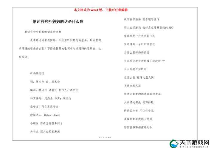 母亲とが话しています歌曲的创作背景和歌词含义是什么深度解析