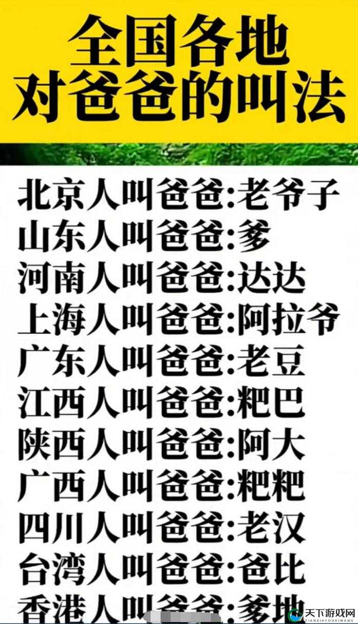 哎呦:叫爸爸叫爹叫亲爹 感受亲情的独特称呼