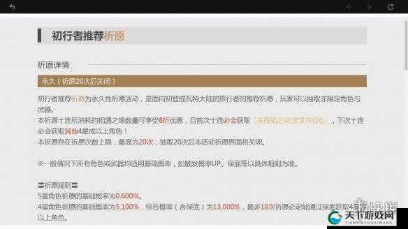 原神2.0神铸定轨卡池机制详解