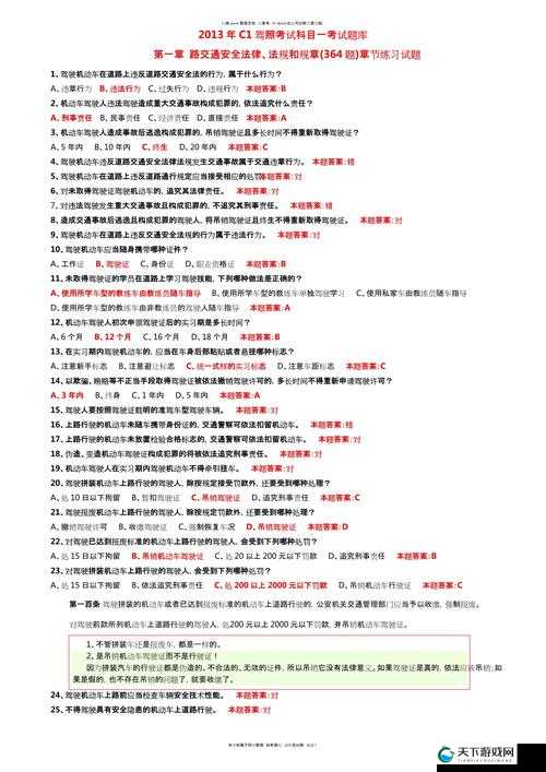 王牌竞速C级驾照科目一答案汇总