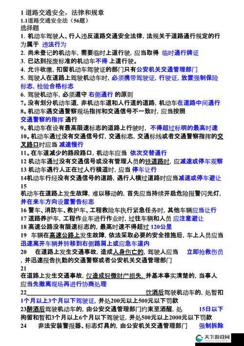 王牌竞速B级驾照科目一答案一览