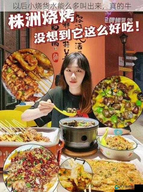 小烧货水能么多叫出来:到底是什么原因让其有这么多叫法呢