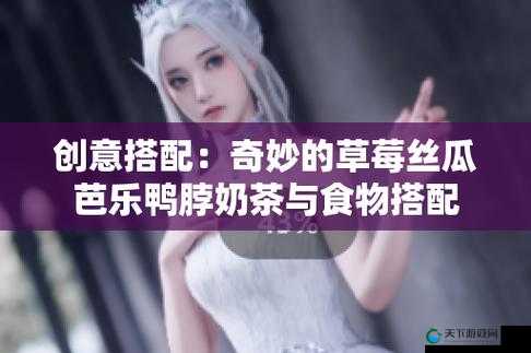 丝瓜芭乐小猪草莓鸭脖 ios 带来的别样体验