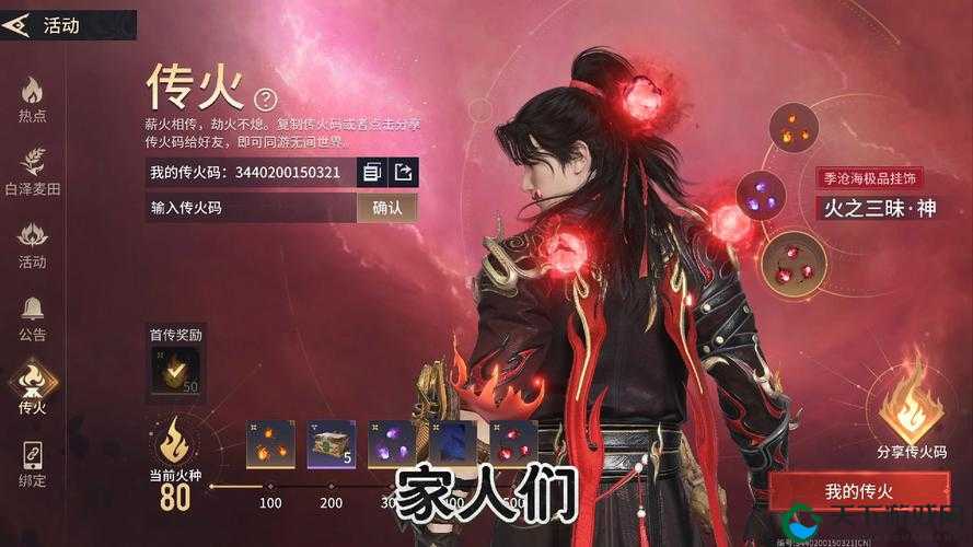 永劫无间传火奖励大揭秘,丰厚福利等你来拿!