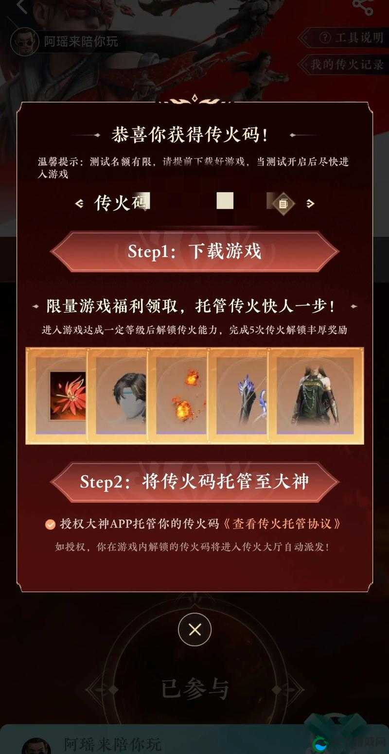 永劫无间传火邀请攻略