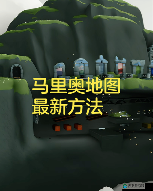 光遇马里奥地图进入方法全揭秘