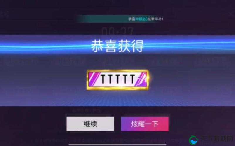 王牌竞速车牌号获得攻略