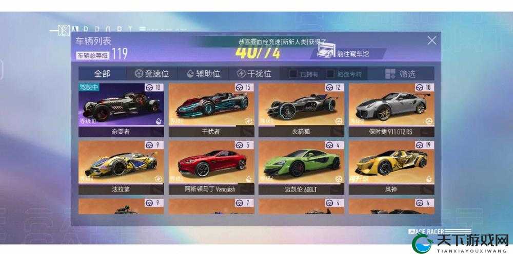 王牌竞速中的干扰位战术与干扰者车辆深度解析