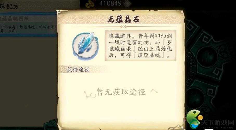 天地劫无蕴晶石获得攻略,资源管理的艺术