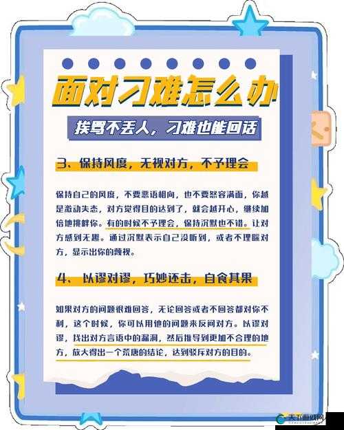 面对把你摁在地上摩擦如何机智回应的巧妙应对策略