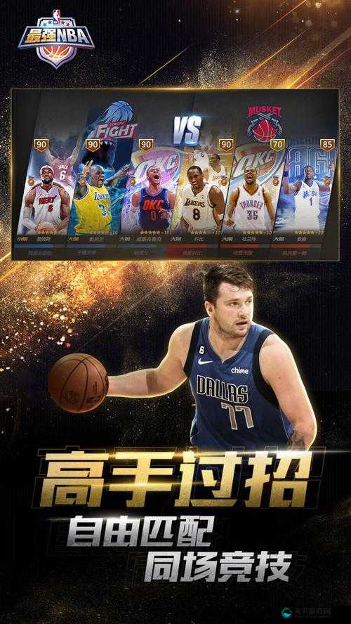 9uwcc 直播 NBA:篮球盛宴,热血沸腾
