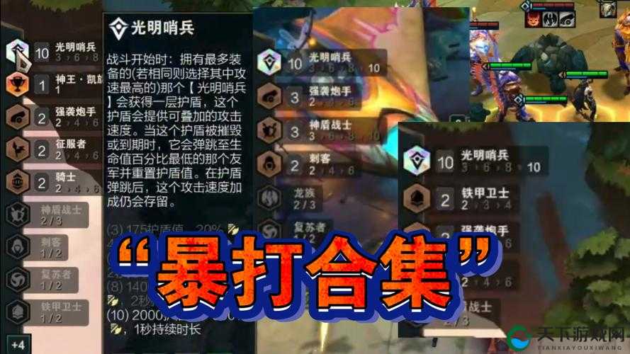 光明哨兵羁绊,云顶之弈中的正义与光明