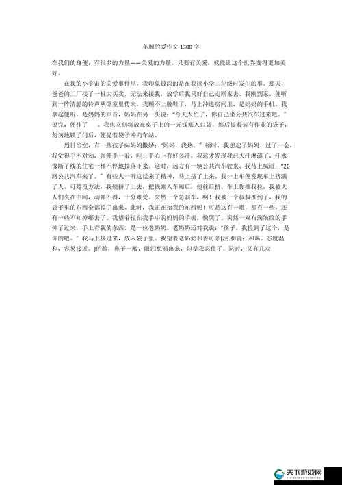 公交车日记第 9 章:那些在车厢里的故事与感悟