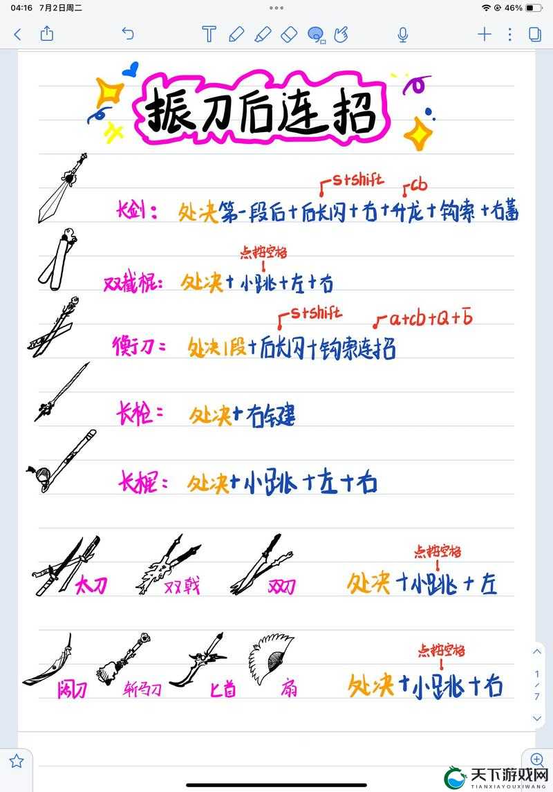 永劫无间防振刀技巧攻略