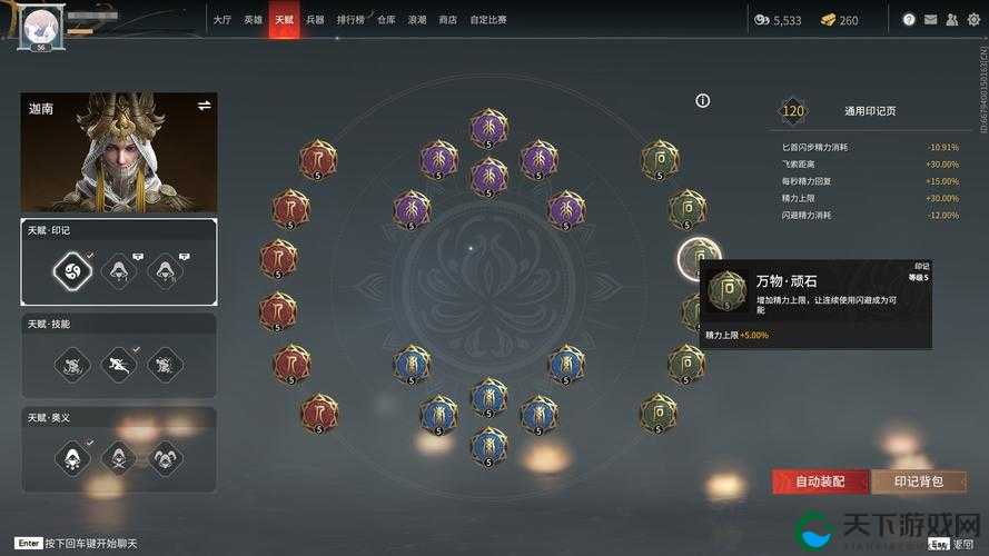 永劫无间迦南印记天赋选择全攻略