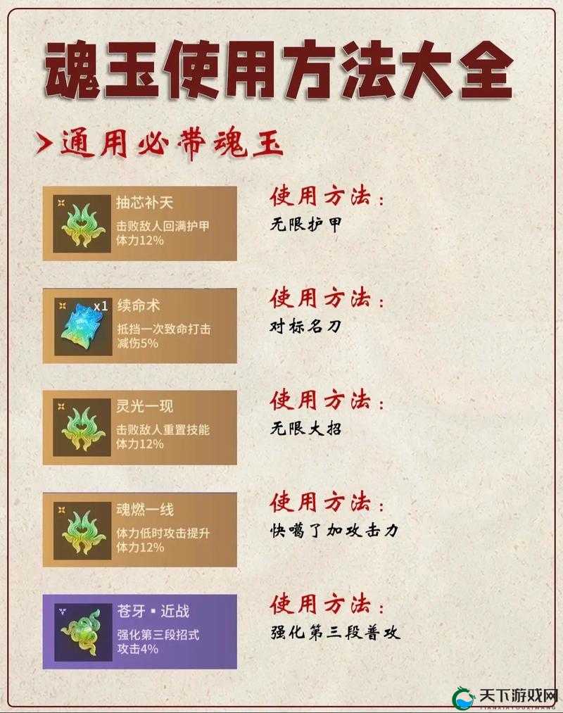 永劫无间长剑魂玉搭配攻略,解锁战斗新境界