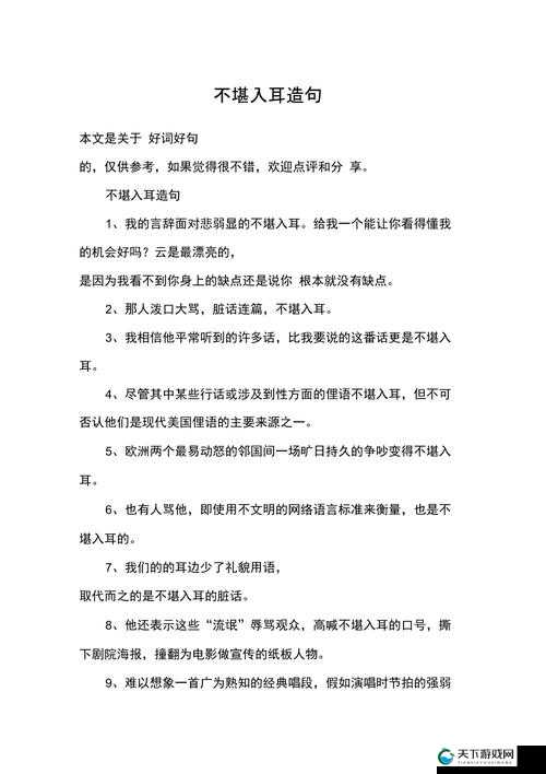 do 时不堪入耳的话:探究其背后的不良影响及成因