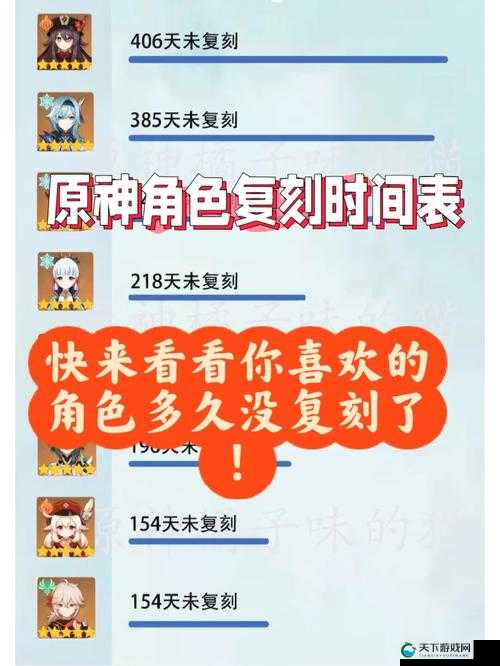 胡桃复刻时间探析