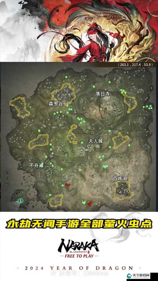 永劫无间挑战令全刷新位置一览