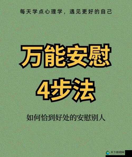 女生的正确安慰法:成为他人的温暖港湾
