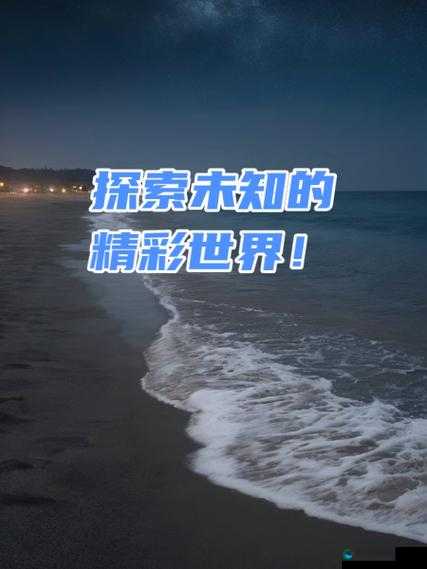 国外无限制直播:探索未知的精彩世界