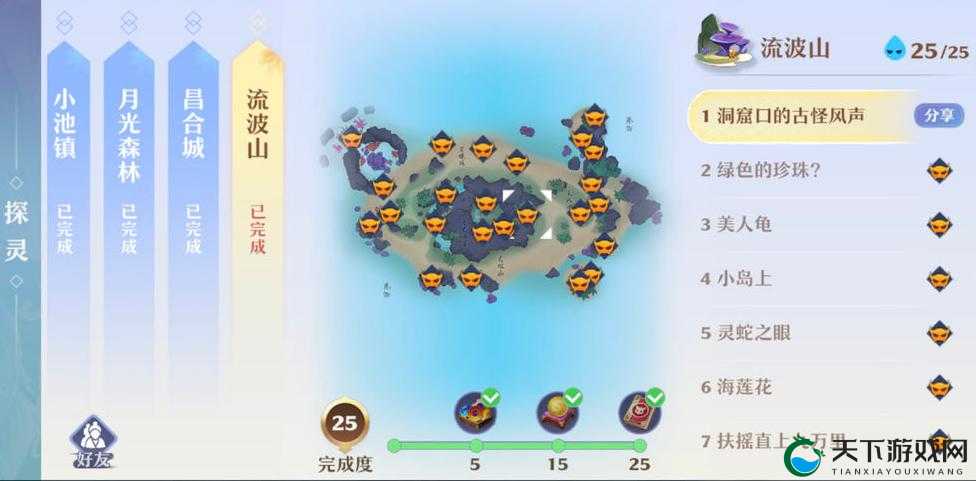 梦幻新诛仙流波山探灵全攻略