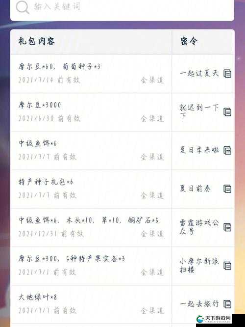摩尔庄园手游7月5日神奇密码一览